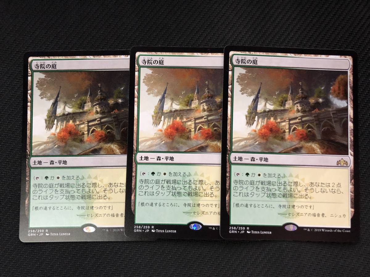 MTG 寺院の庭/Temple Garden/JP 3枚セット MTG | 寺院の庭 414)