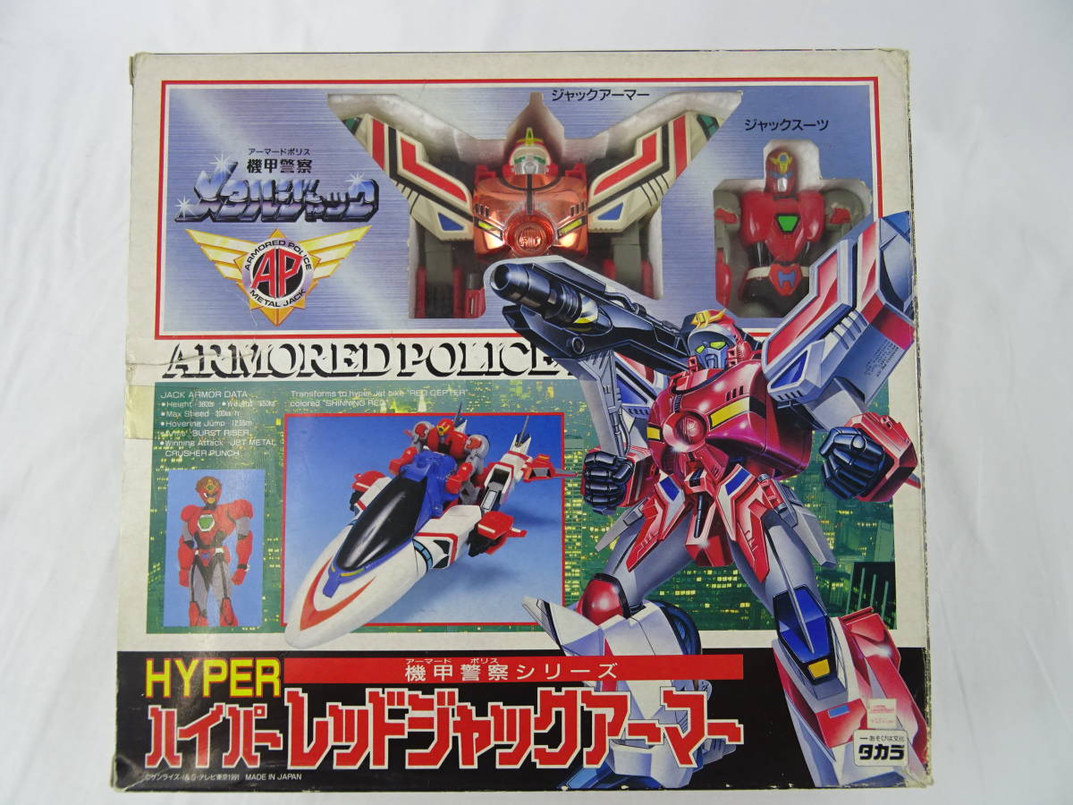 タカラ 機甲警察メタルジャック レッドジャックアーマー