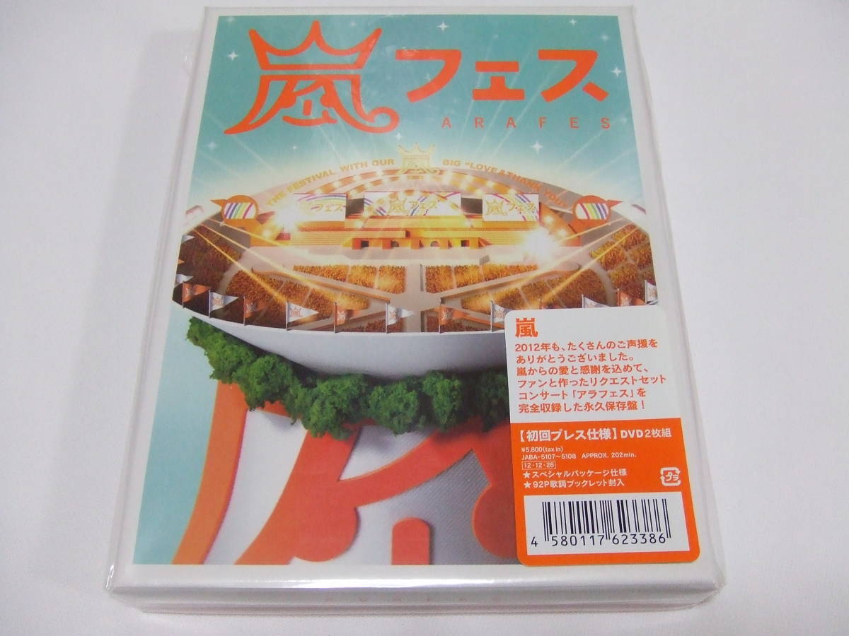 嵐☆ 嵐フェス 2012 【初回プレス仕様】DVD2枚組 新品・未開封