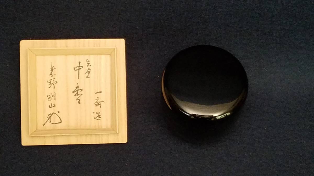 2026年最新Yahoo!オークション -棗 箱書の中古品・新品・未使用 利休形