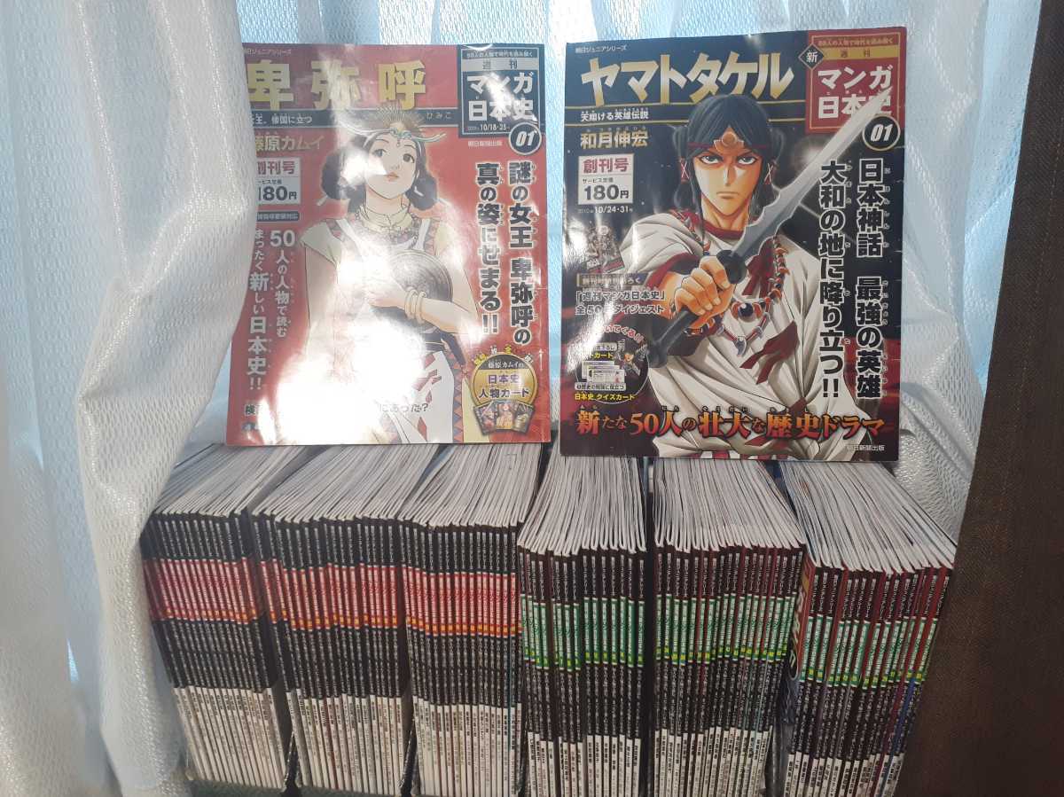 朝日新聞出版 マンガ日本史全巻セット(1巻〜101巻) 送料無料 朝日新聞