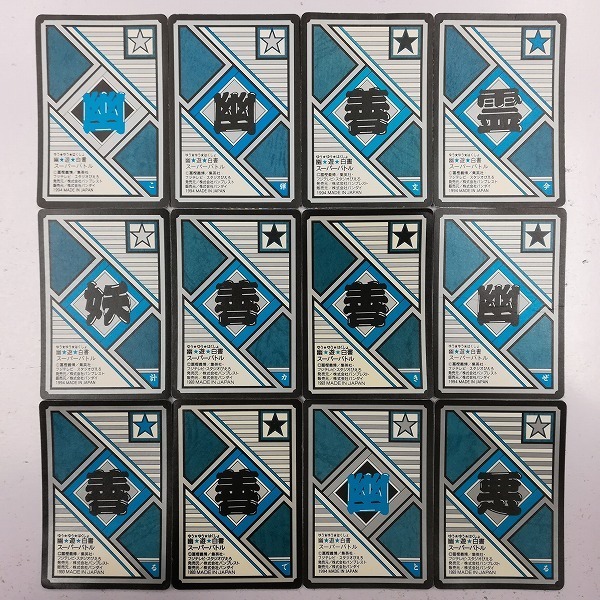 スーパーバトル カードダス 幽遊白書 -スーパーバトル(幽遊白書)の