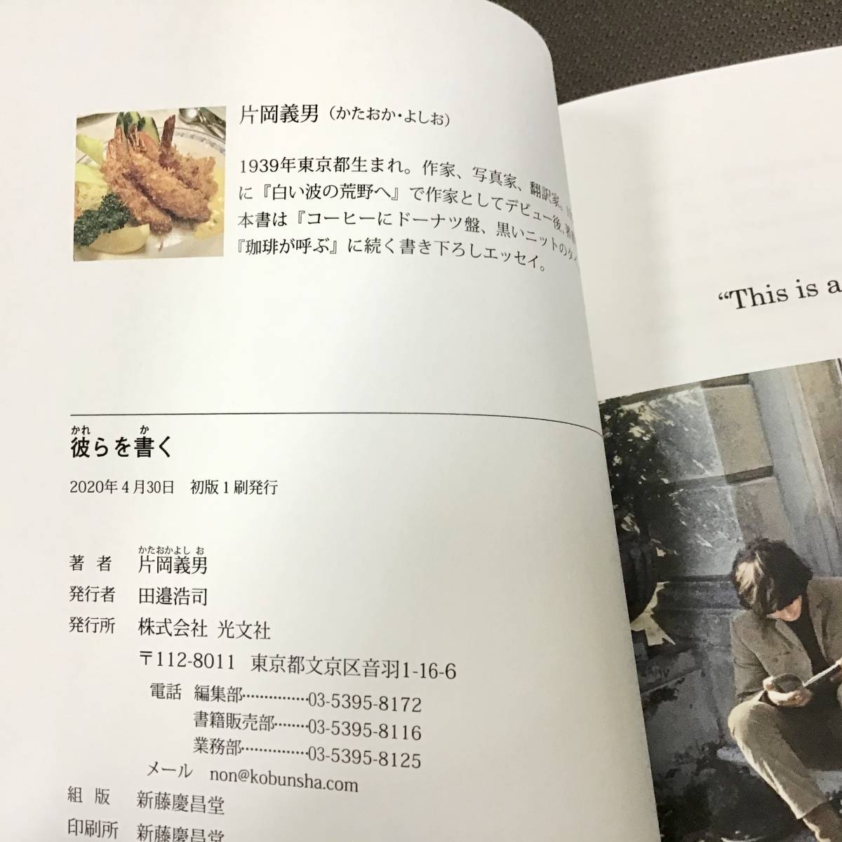 新刊　彼らを書く/片岡義男サイン入 署名サイン入『彼らを書く』 片岡義男 初版 未読 （ザ・ビートルズ