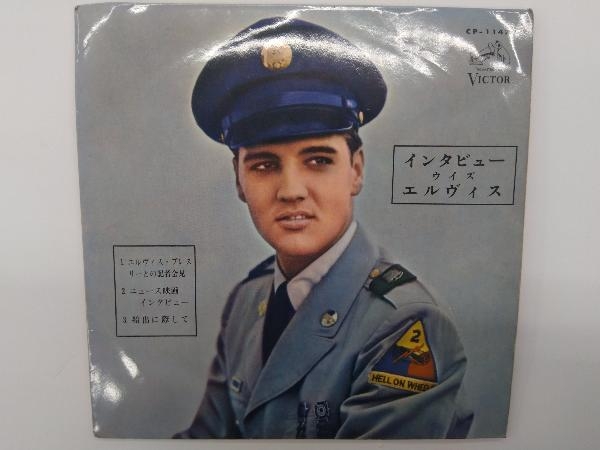 EP エルヴィス・プレスリー インタビューウィズエルヴィス CP-1147 レア】インタビュー・ウィズ・エルヴィス Elvis Presley CP-1147