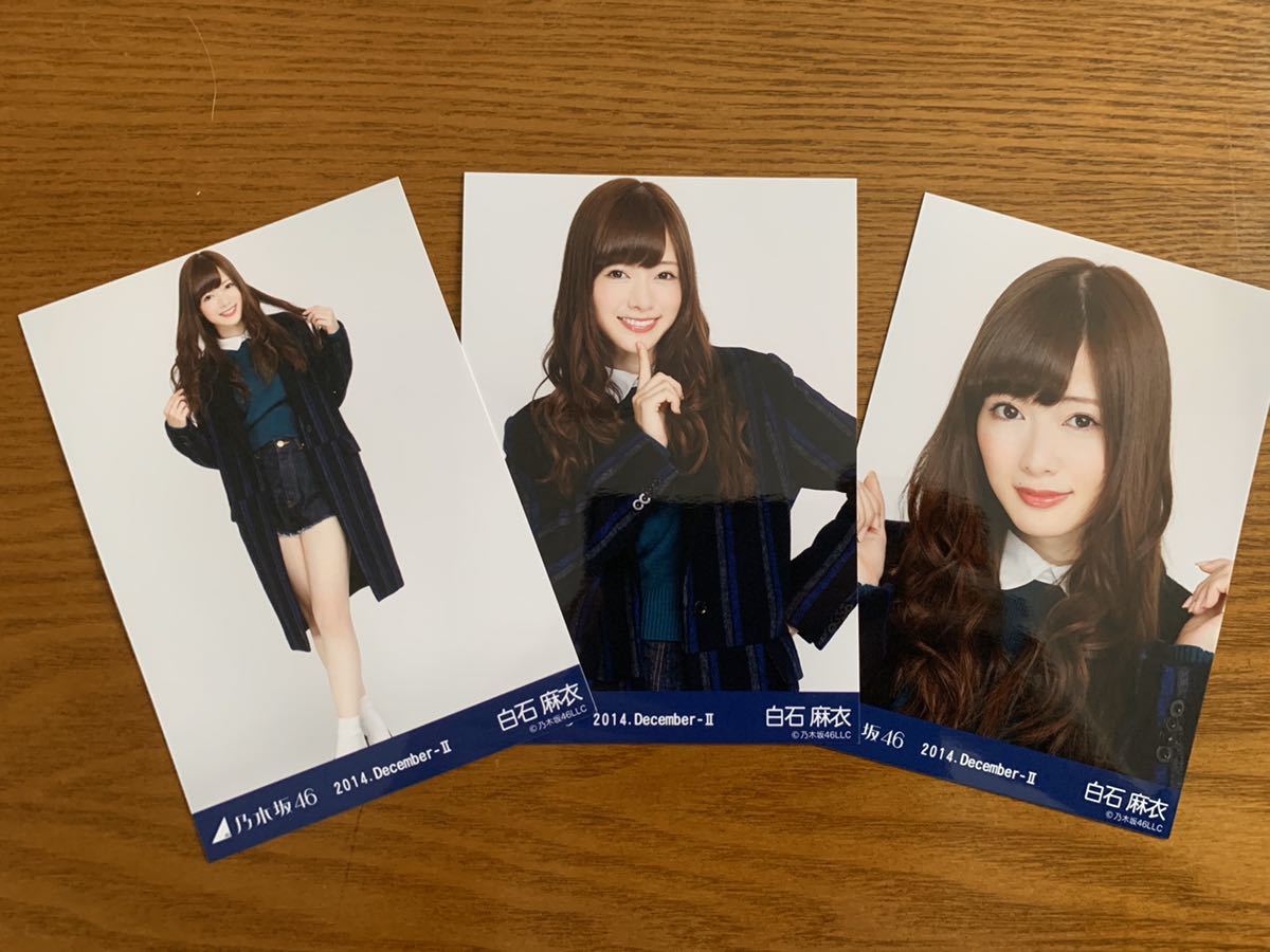 【1円～】乃木坂46★白石麻衣 チェスター 2014 December-Ⅱ 生写真 3枚 コンプ_1