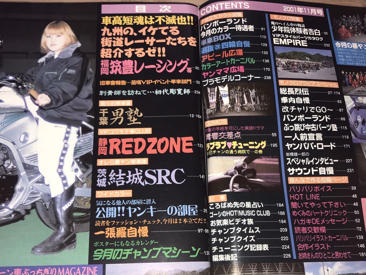 チャンプロード茨城結城SRC旧単車會男塾福岡筑豊レーシング刺繍師彫寛
