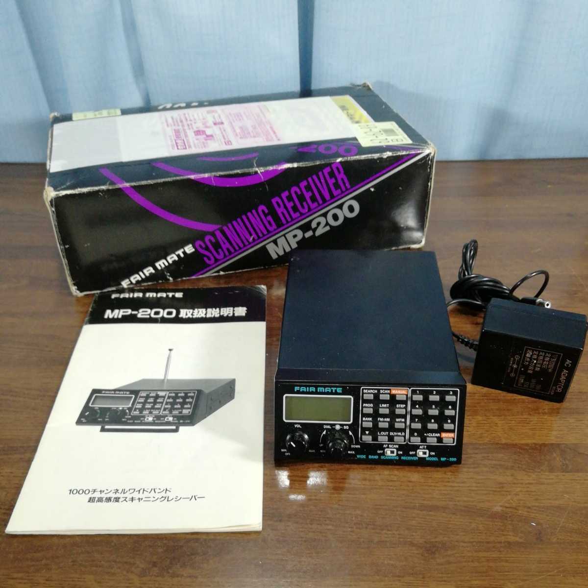 レア！美品！フェアメイト　FAIRMATE MP-200 広帯域受信機！ FAIR MATE フェアメイト 2～1300MHz AM/FM受信機 MP-200 域帯受信機