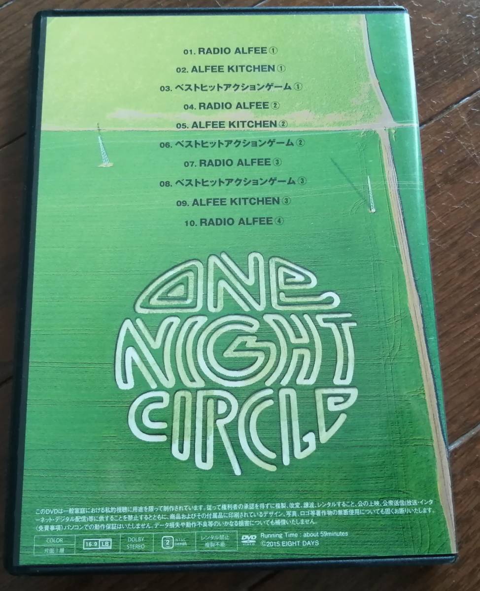 ◇THE ALFEE◇アルフィー□2015年夏イベント「ONE NIGHT CIRCLE」 DVD