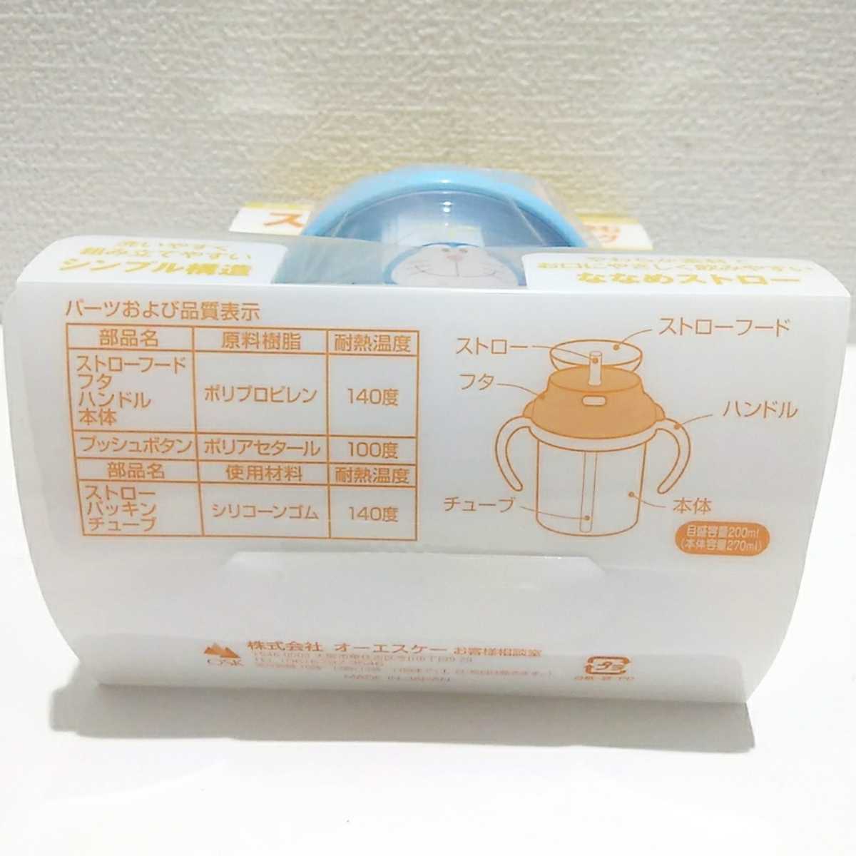 オーエスケー ストローマグ ドラえもん 日本製 270ml ベビー 赤ちゃん トレーニングマグ 食器 飲み物 お出掛け 外出 マグカップ 売買されたオークション情報 Yahooの商品情報をアーカイブ公開 オークファン Aucfan Com オーエスケー ストローマグ ドラえもん 日本製 270ml ベビー 赤ちゃん トレーニングマグ 食器 飲み物 お出掛け 外出 マグカップ 売買されたオークション情報 Yahooの商品情報をアーカイブ公開 オークファン Aucfan Com