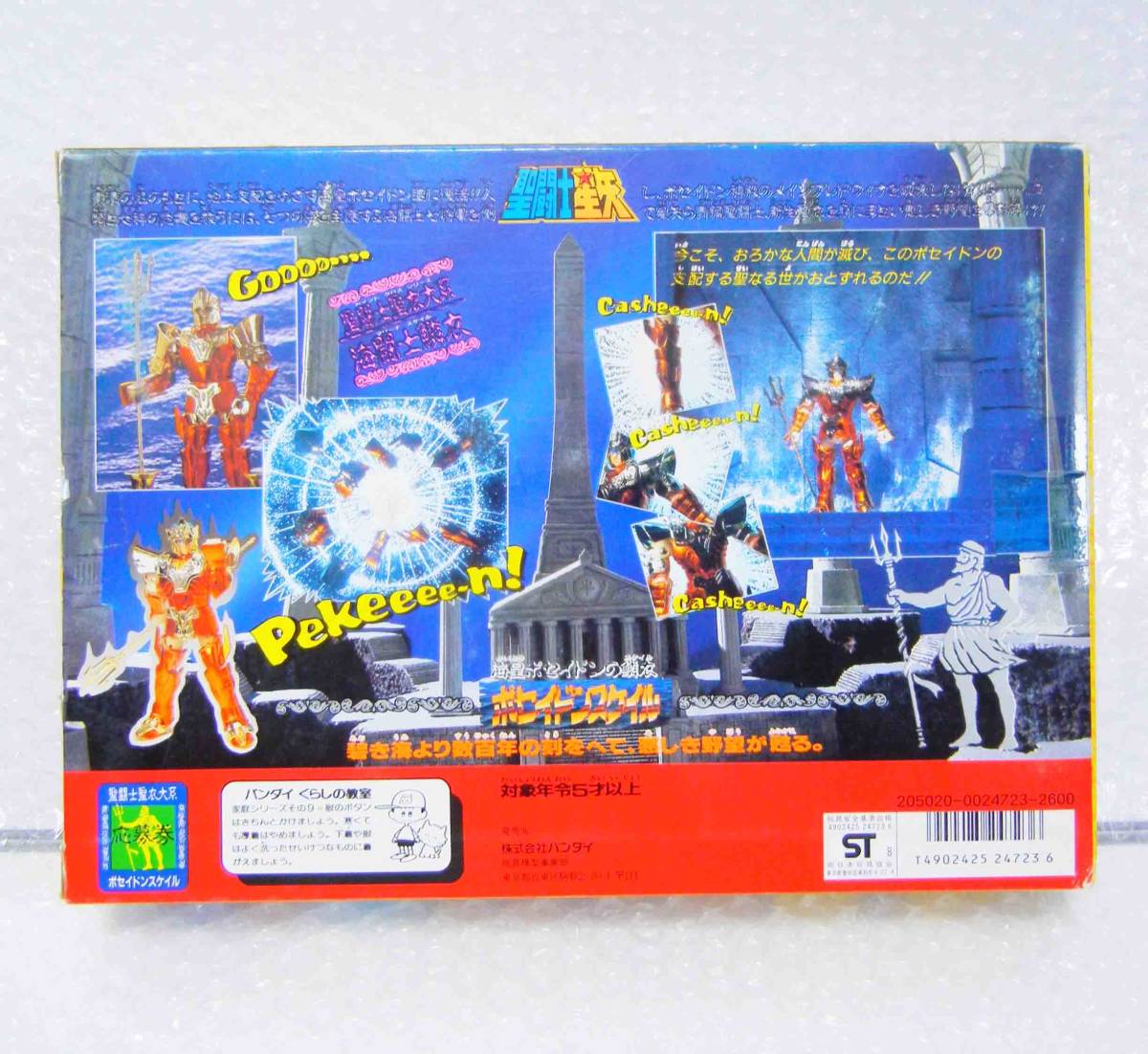 『ポセイドンスケイル』聖闘士聖衣大系・海闘士鱗衣　中古品 聖闘士聖衣大系 : ポセイドンスケイル 聖闘士星矢 海闘士鱗衣 鱗衣