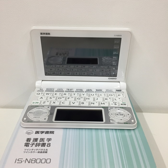 IS-N8000 看護医学電子辞書8 医学書院 - オークション比較 メルカリ