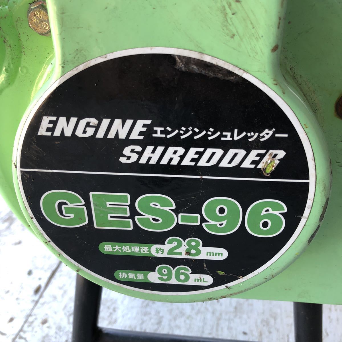 エンジン シュレッダー GES96 | ヤマダウェブコム