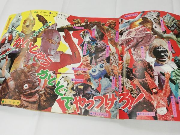 たのしい幼稚園 1971年 昭和46年 10月号 仮面ライダー/ウルトラセブン