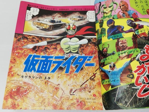 たのしい幼稚園 1971年 昭和46年 10月号 仮面ライダー/ウルトラセブン