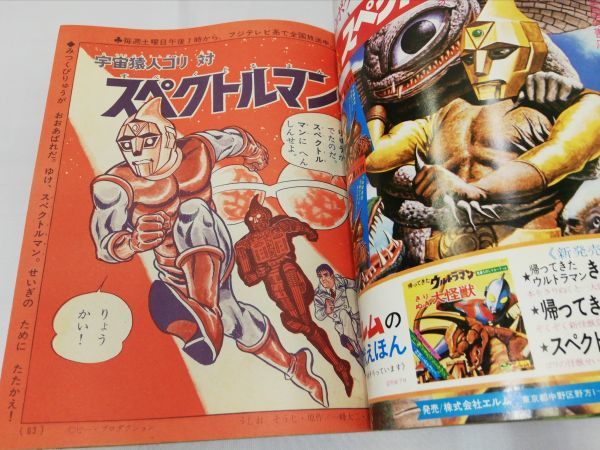 たのしい幼稚園 1971年 昭和46年 10月号 仮面ライダー/ウルトラセブン