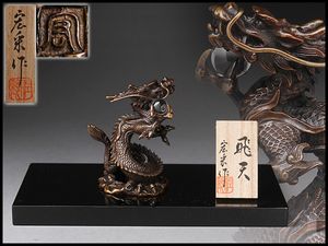 銅器 龍のYahoo!オークション(旧ヤフオク!)の相場・価格を見る｜Yahoo