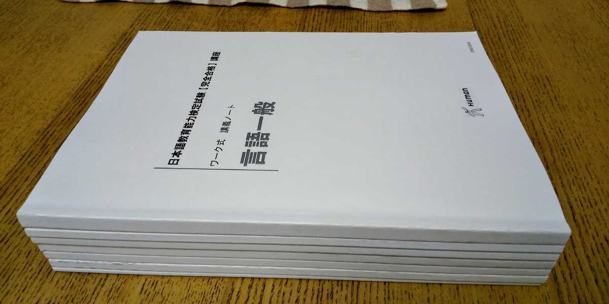 ☆日本語教育能力検定 完全合格講座☆ DVD&CD全19巻 講義ノート7冊 