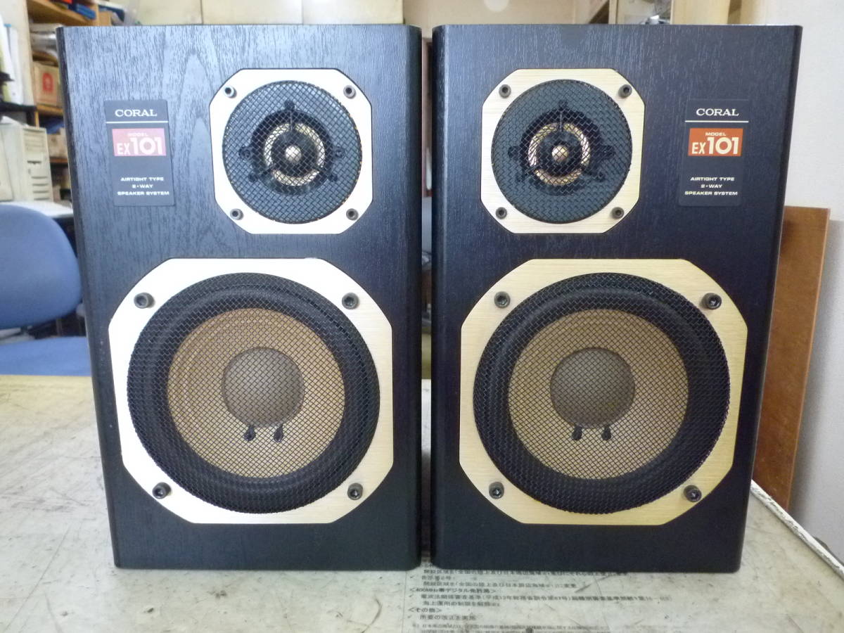 動作確認済CORAL EX-101 コンパクト スピーカーシステム 新作入荷