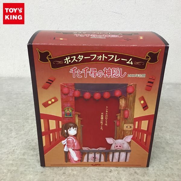 千と千尋の神隠し ポスターフォトフレーム スタジオジブリ 千と千尋の