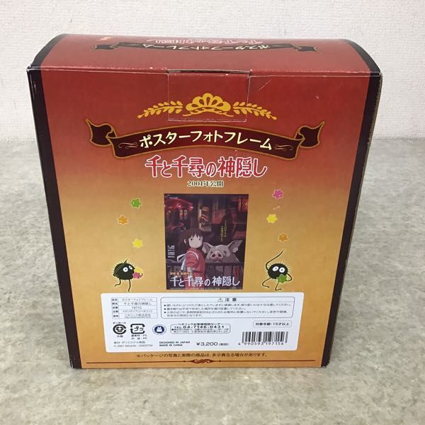 千と千尋の神隠し ポスターフォトフレーム 写真立て スタジオジブリ 千と千尋の神隠し ポスターフォトフレーム スタジオジブリ 千と千尋の