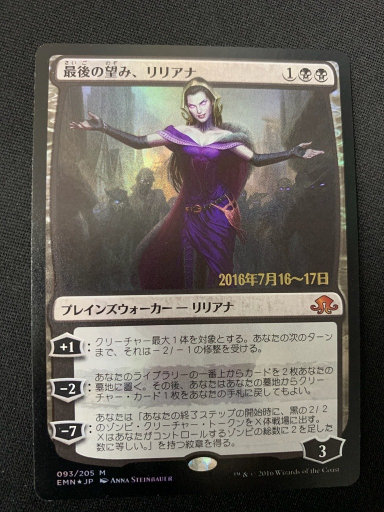MTG 最後の望み、リリアナ foil 日付入 the Last MTG