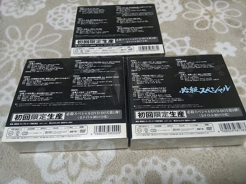必殺スペシャル DVD ボックス。 上、中、下巻全３巻セット。 初回限定生産版。 ☆必殺スペシャル 上巻 中巻 下巻 初回生産限定版DVD-BOX全3巻