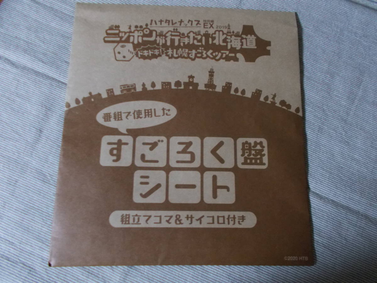 松本人志　カレンダー ハナタレナックス EX 特別編 ニッポンが行きたい北海道 ドキドキ札幌