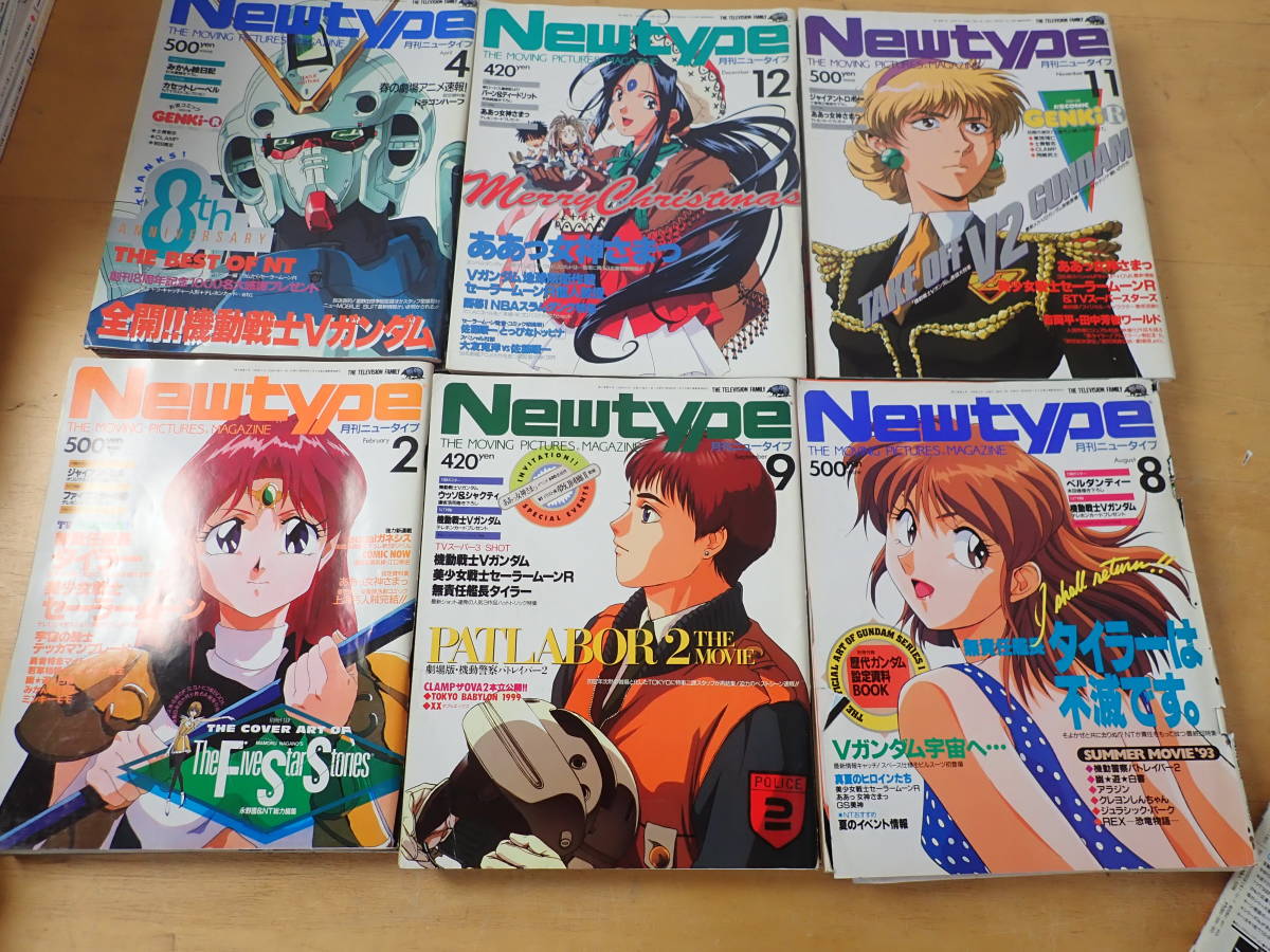 月刊ニュータイプ1993年 9冊 まとめ売り 月刊ニュータイプ1993年 9冊