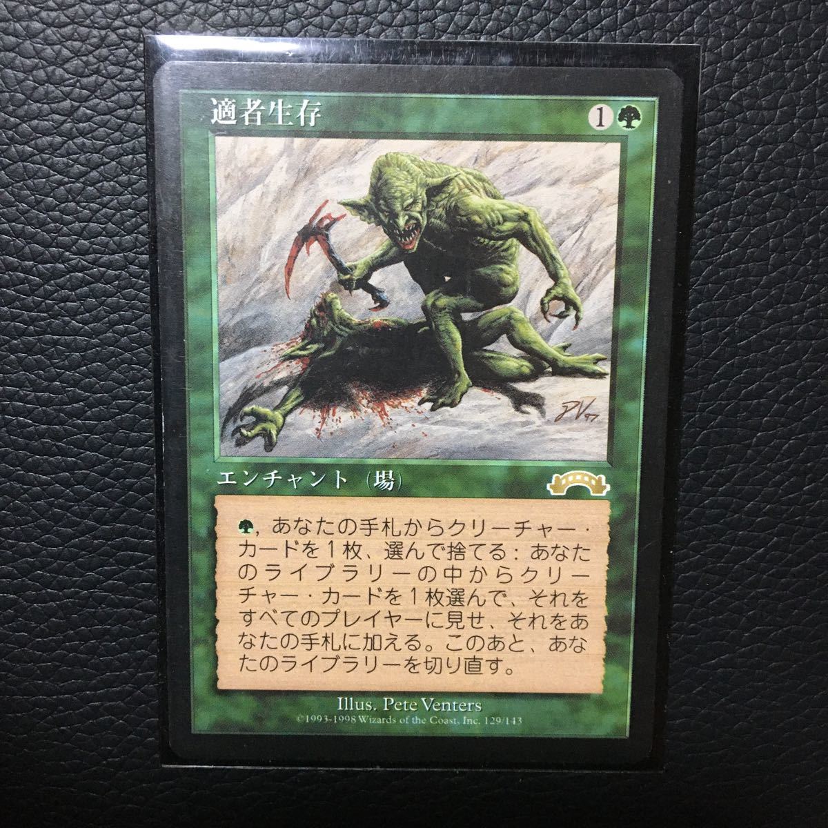 MTG 適者生存 of the 日本語版 日本語 Fittest - | エクソダス 適者生存⁄