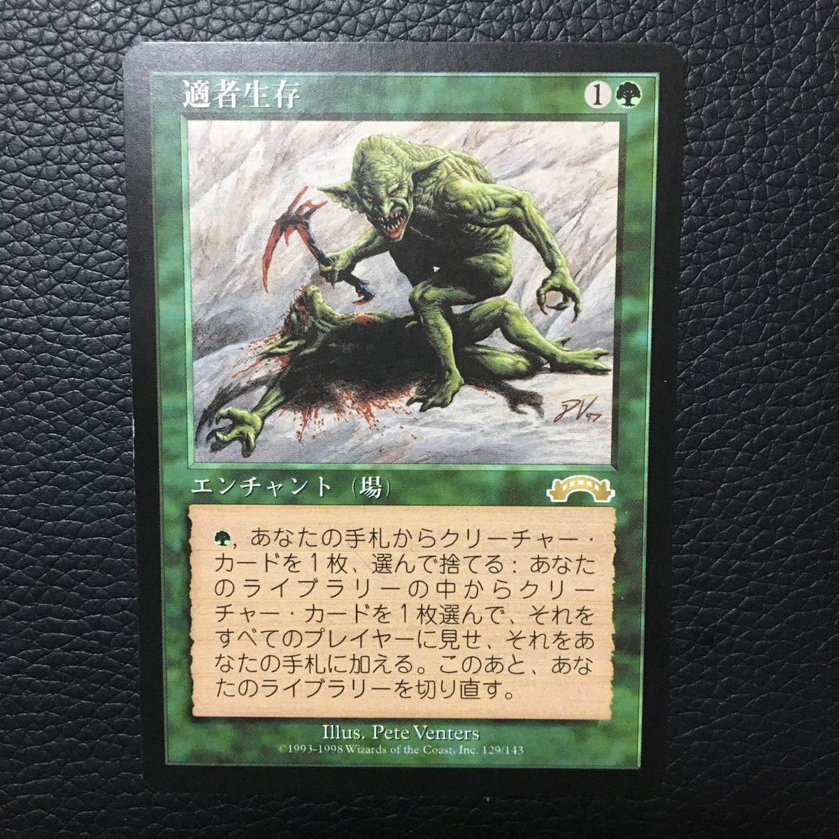 MTG 適者生存 of the 日本語版 日本語 Fittest - | エクソダス 適者生存⁄