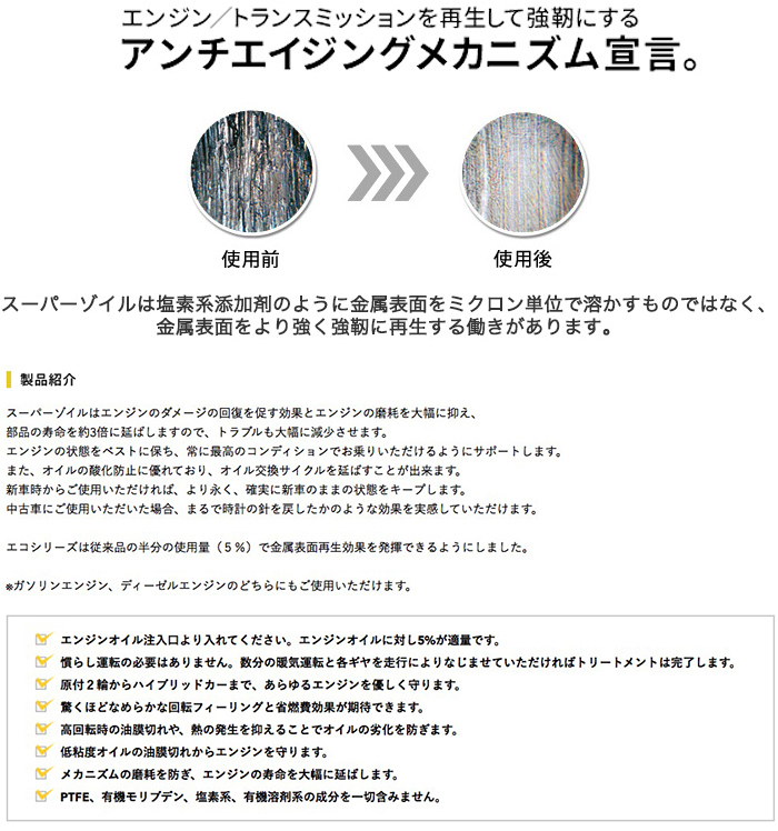 ☆SUPER ZOIL ECO☆スーパーゾイル エコ 4ストエンジン用 320ml