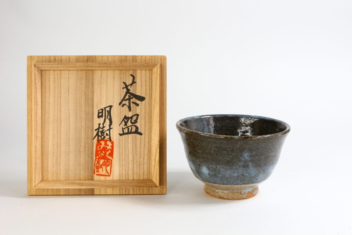 限定セール，正規品 沖塩明樹 作 茶碗 共箱 茶道具(陶磁一般)｜売買されたオークション情報、yahooの商品情報をアーカイブ公開 - オークファン 陶磁一般