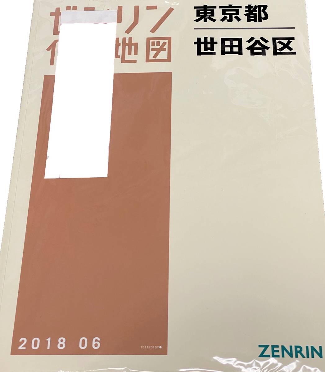 東京都 ゼンリン 世田谷区 住宅地図 [☆1度コピーしただけ 足立区 最新
