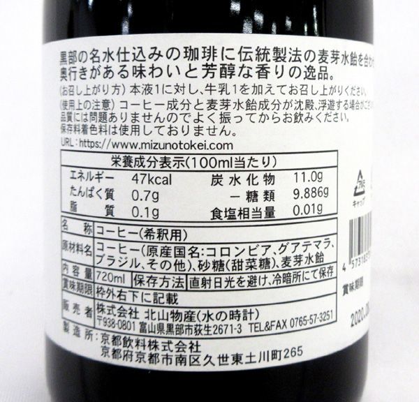 送料200円(税込220円)■ch197■◎北山物産 水の時計 水出し珈琲&カフェオレベースセット　3箱【シンオク】_5