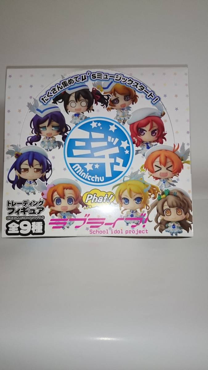未開封 ミニッチュ ラブライブ！ 9個入りBOX[ファット・カンパニー