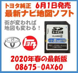 2020年6月1日発売】【トヨタ純正カーナビ用/SDカード地図更新ソフト