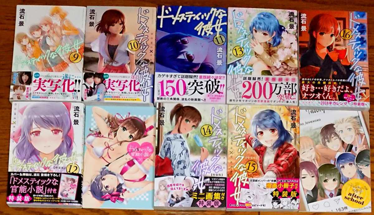 全巻初版 帯付き】ドメスティックな彼女 1～27巻 4巻 8巻 袋とじ未開封 