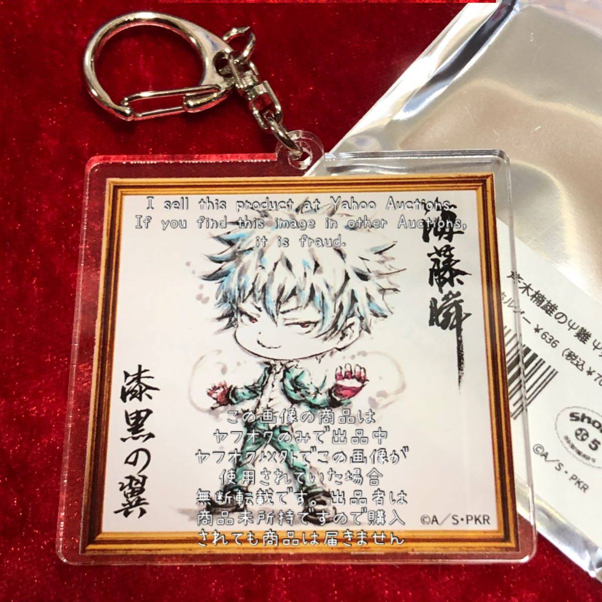 斉木楠雄のΨ難 Ψ始動編】 水墨伽羅画 額縁キーホルダー アクリル
