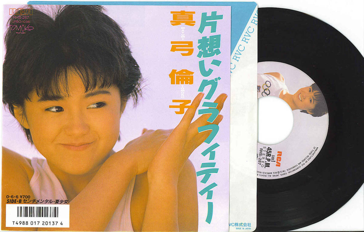 Ep 真弓倫子 片想いグラフティー センチメンタル 夏少女 1987年 ま行 売買されたオークション情報 Yahooの商品情報をアーカイブ公開 オークファン Aucfan Com