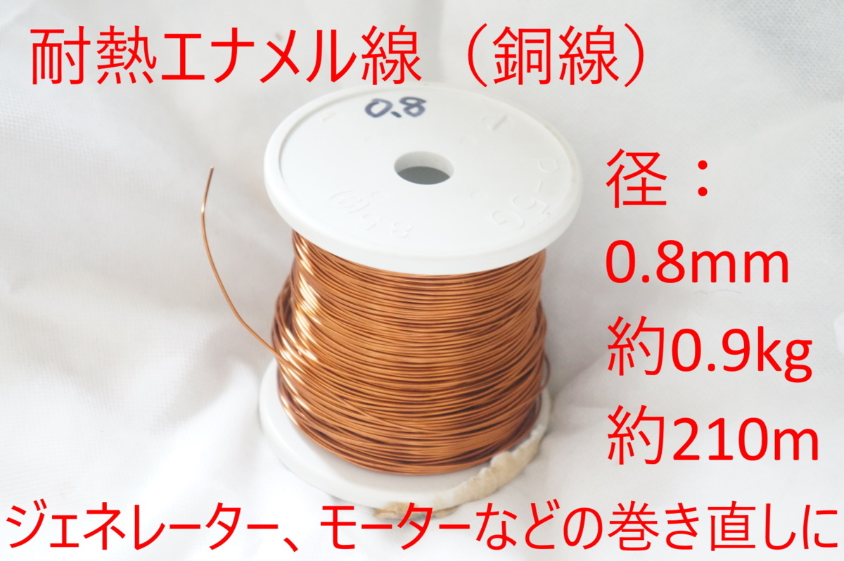DIY・工具・ガーデン ⁄ 銅線0.8mm磁石ワイヤーエナメルコイル巻線