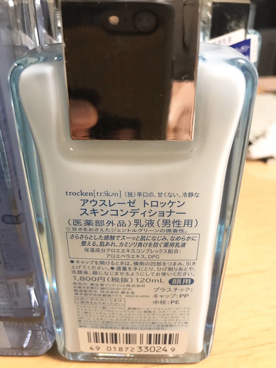 【送料無料】未開封 アウスレーゼ トロッケン スキンコンディショナー ヘアトニック セット