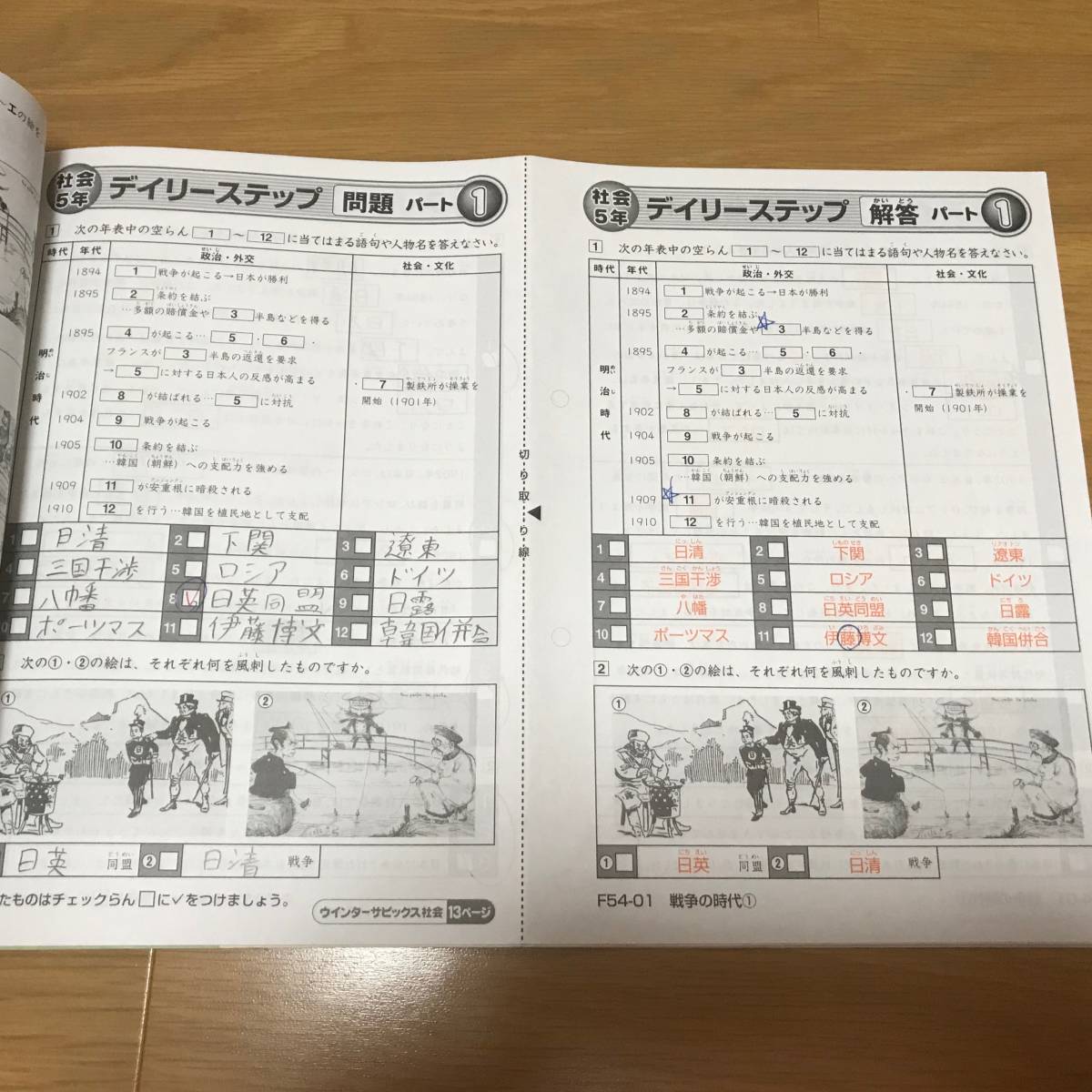 サピックス 5年 社会 デイリーサピックス（1年分）1～37/春期/夏期