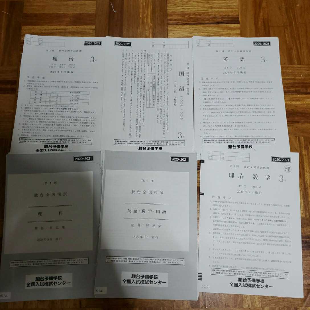 新品未使用】駿台第2回 高2駿台全国模試(解答解説付)2025