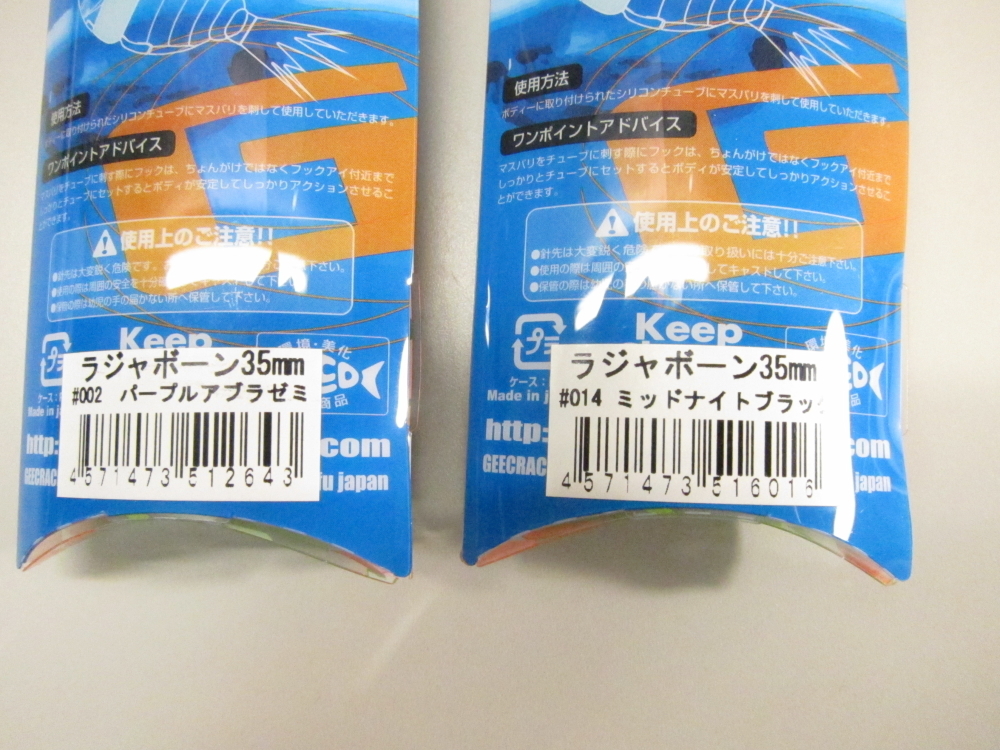 ジークラック (GEECRACK)　ラジャボーン 35mm カラー・パープルアブラゼミ ＆ミッドナイトブラック_3