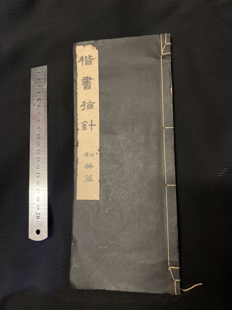 楷書指針 古本、中古本、古書籍の通販は | ⁄ 3冊セット メルカリ