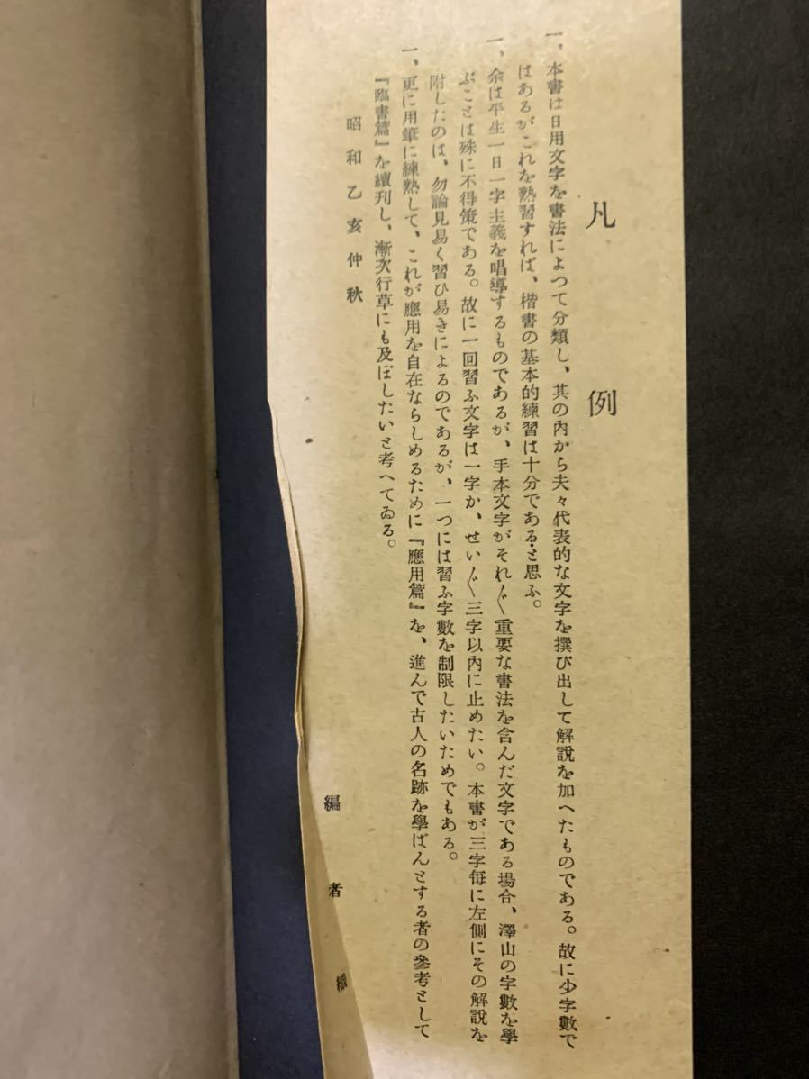 楷書指針 古本、中古本、古書籍の通販は | ⁄ 3冊セット メルカリ