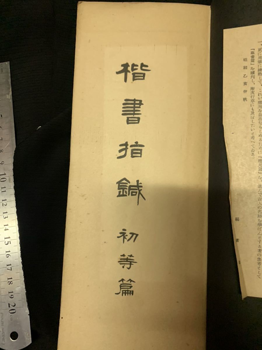 楷書指針 古本、中古本、古書籍の通販は | ⁄ 3冊セット メルカリ