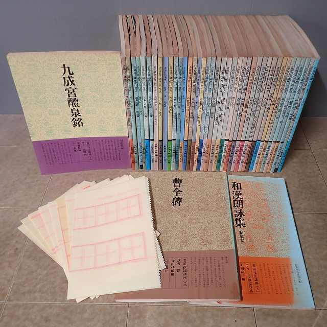 2026年最新Yahoo!オークション 書道技法講座の中古品・新品 -二玄社