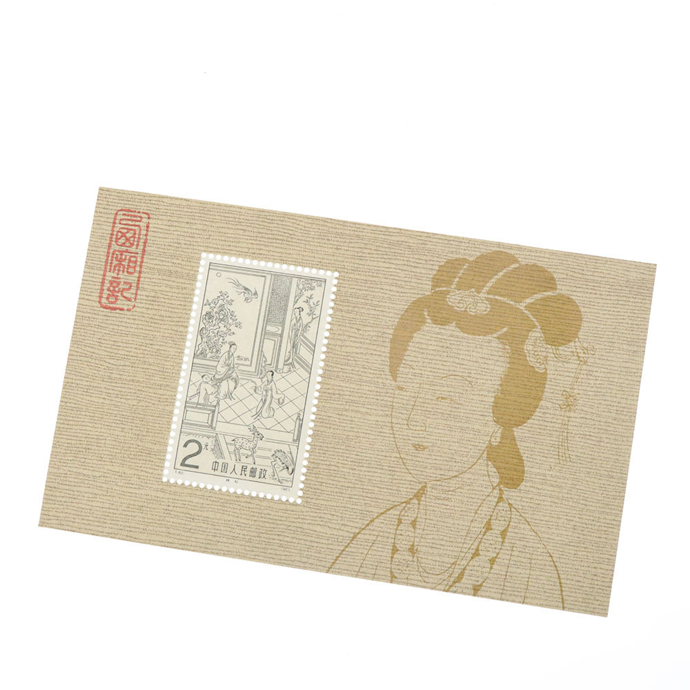 ■【名古屋支店】 中華人民郵政 中国切手 2元 1983年 T.82 拷紅 コレクション 郵便 綺麗