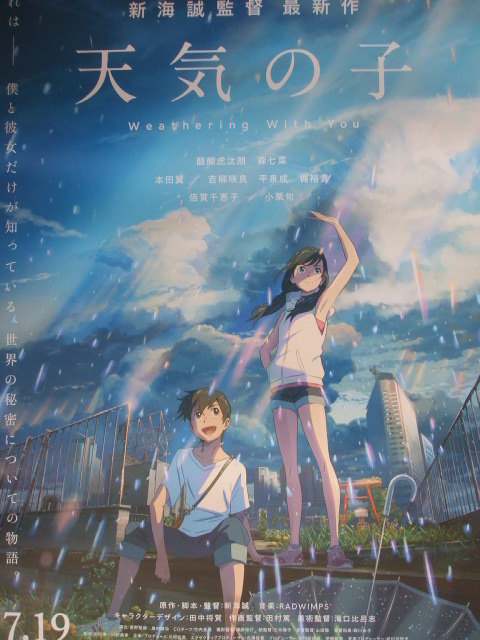 映画B2ポスター 天気の子 新海誠監督